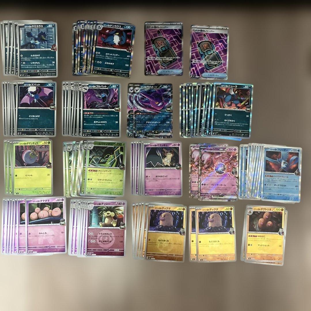 ポケモンカード ロケット団 デッキパーツ まとめ売り - メルカリ