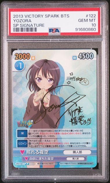 PSA10】ヴィクトリースパーク僕は友達が少ない夜空SP サインWS