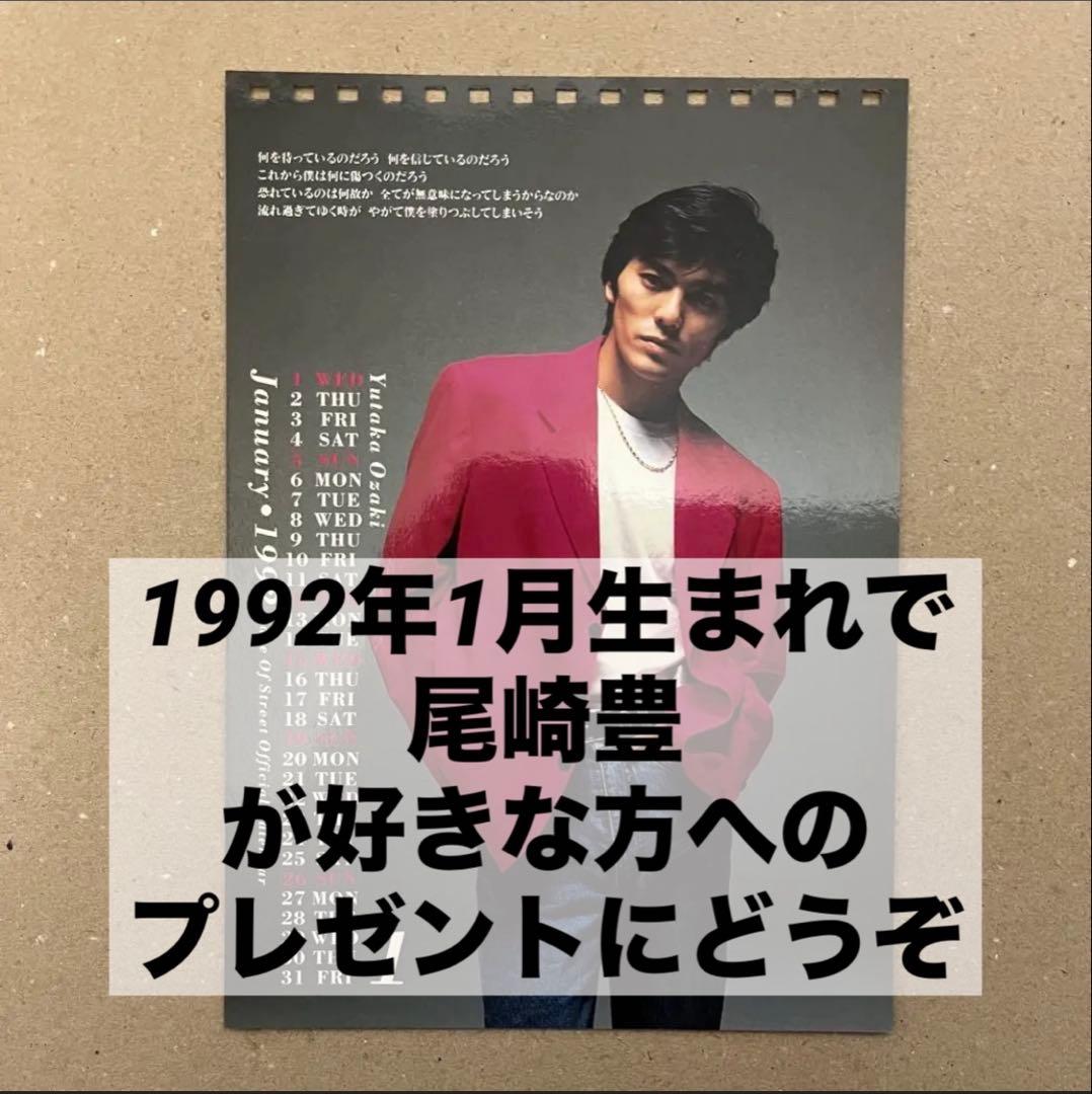 尾崎豊 卓上カレンダーカード 1992年1月 - メルカリ