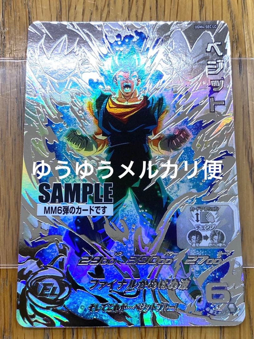 スーパードラゴンボールヒーローズ UGM4-SEC LC ベジット サンプル BANDAI（バンダイ） スーパードラゴンボールヒーローズ UGM4-SEC