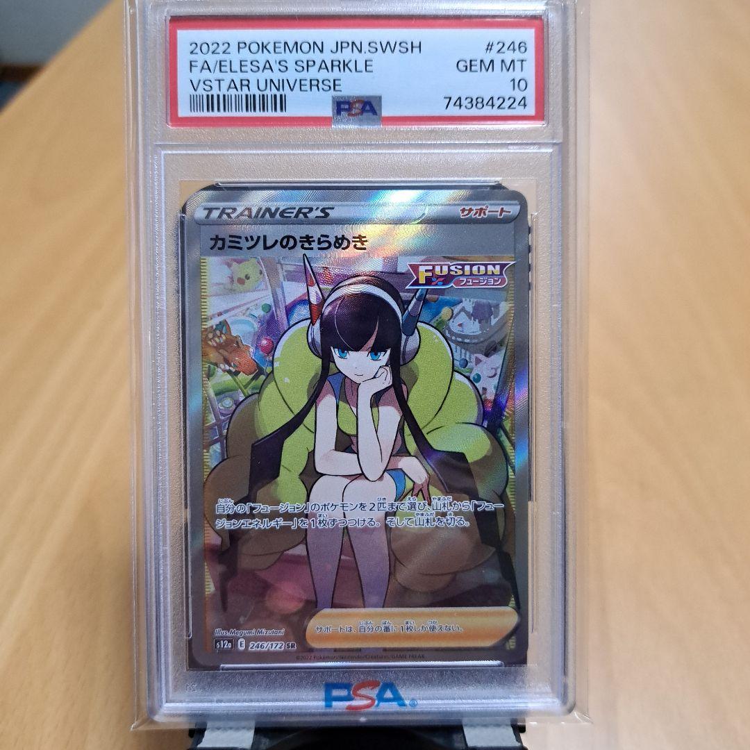 奇跡の魔導剣士 PSA10 25th