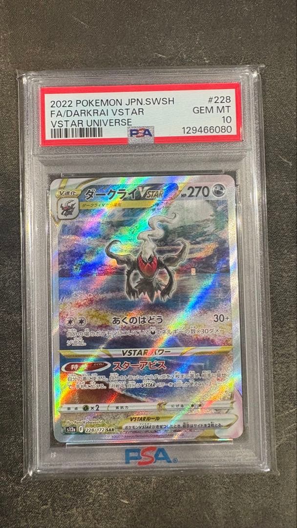 PSA10】ゲンガー R S1W 025/060 ソード ライフシェイカー