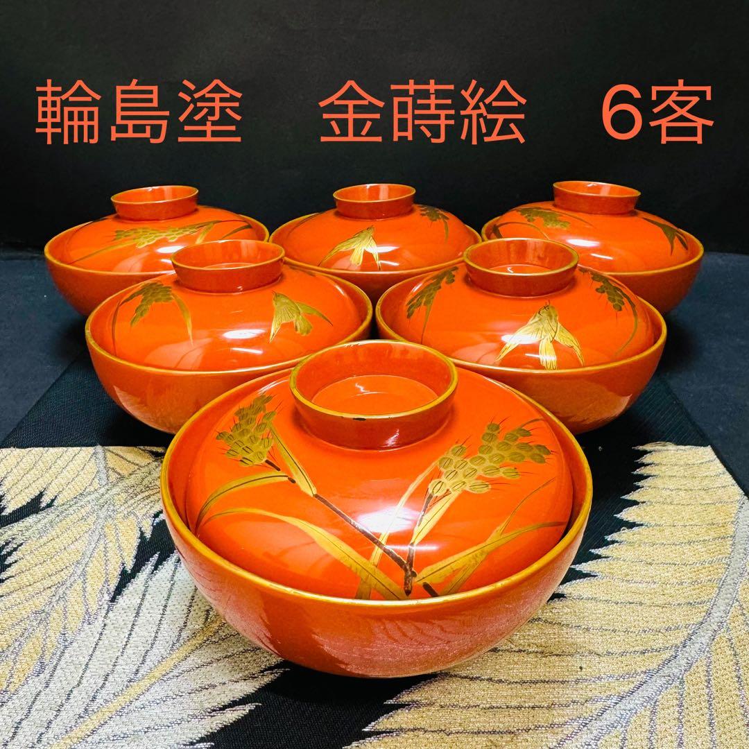 漆器 輪島塗 沈金 金蒔絵 木製 蓋付椀 お煮物椀 吸物椀 6客 骨董