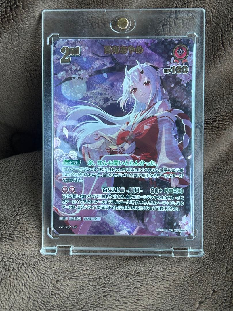 ホロカ 百鬼あやめ UR ホビーステーションシングル通販店 / 1st 百鬼あやめ(U)