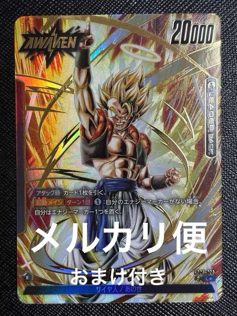 ゴジータ パラレル ブースターパック 『未知なる冒険』 FB05-095