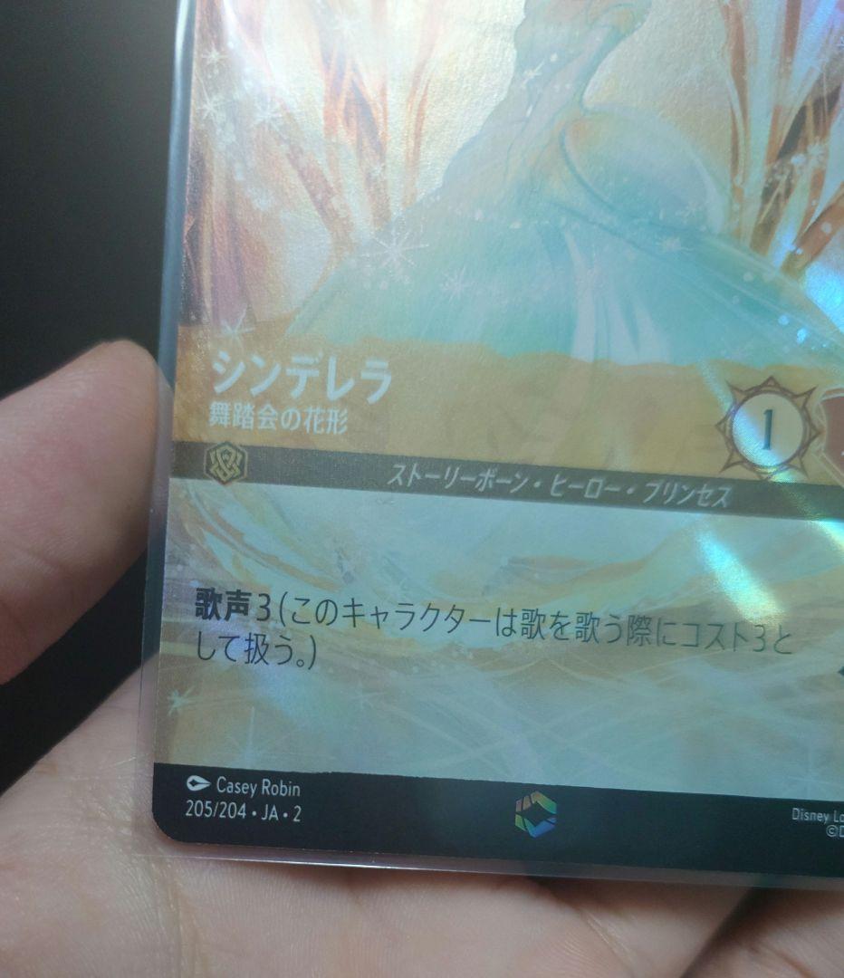 シンデレラ　エンチャンテッド