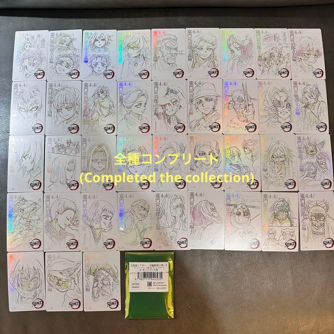 フルコンプ　鬼滅の刃　劇場版　立志編　ムービーチケット風　コレクションカード m44750296444_1.jpg?1756031306