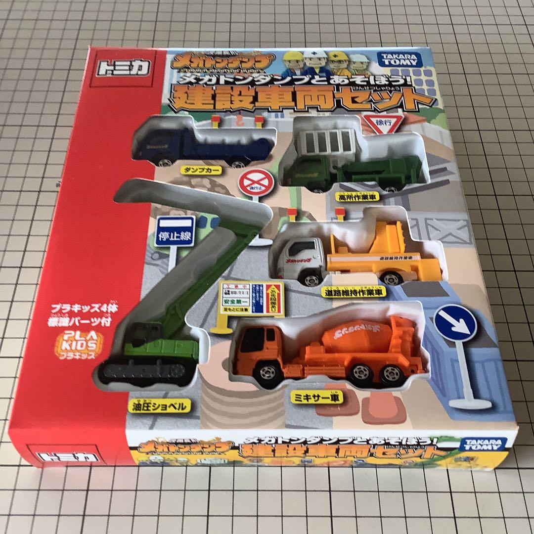 トミカ メガトンダンプと遊ぼう 建設車両セット - メルカリ