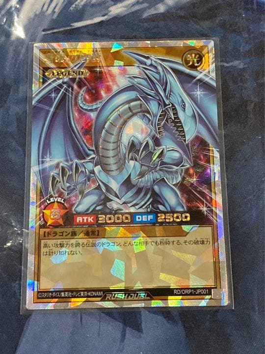 ラッシュデュエル ブルーアイズホワイトドラゴン 青眼の白龍 オーバー