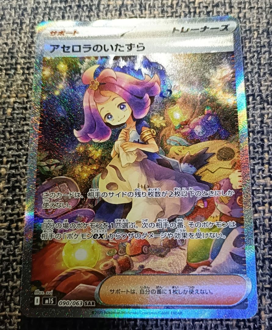 ポケモンカード メガシンフォニア アセロラのいたずら SAR - メルカリ