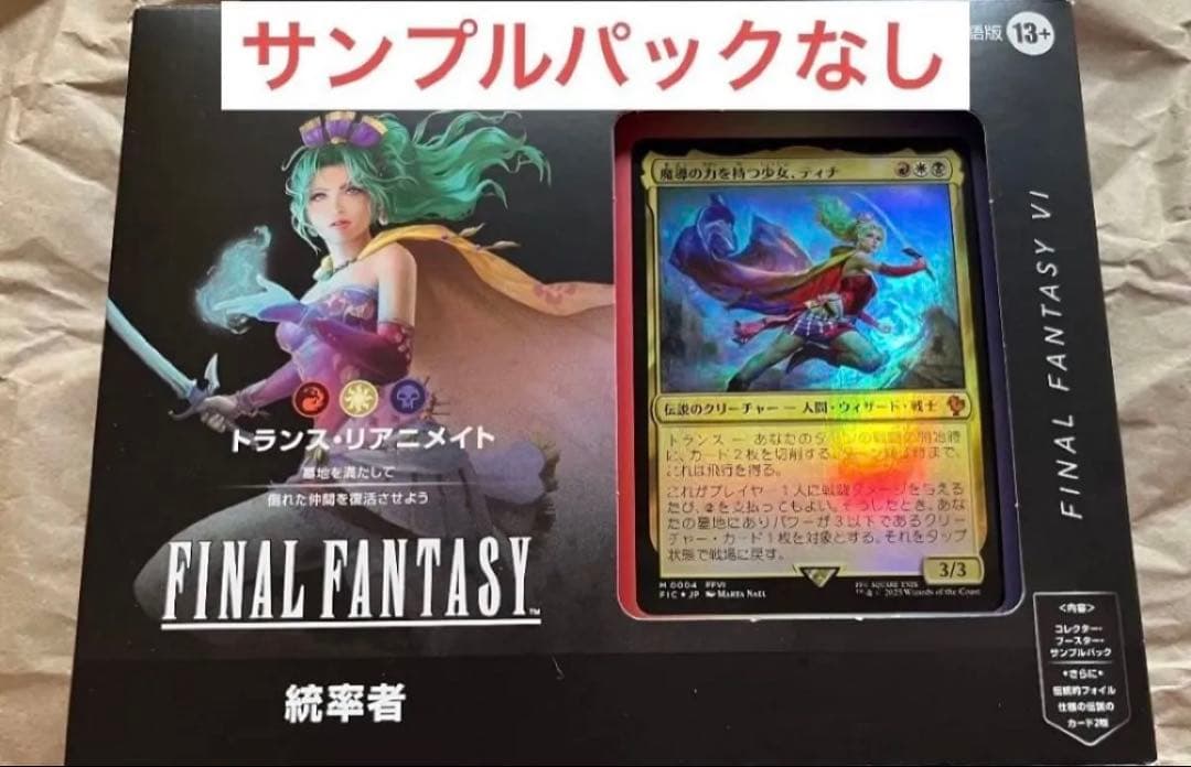 MTG 統率者デッキ トランス・リアニメイト 日本語 サンプルパックなし FF Amazon.co.jp: 『マジック:ザ・ギャザリング——FINAL FANTASY』 統率者