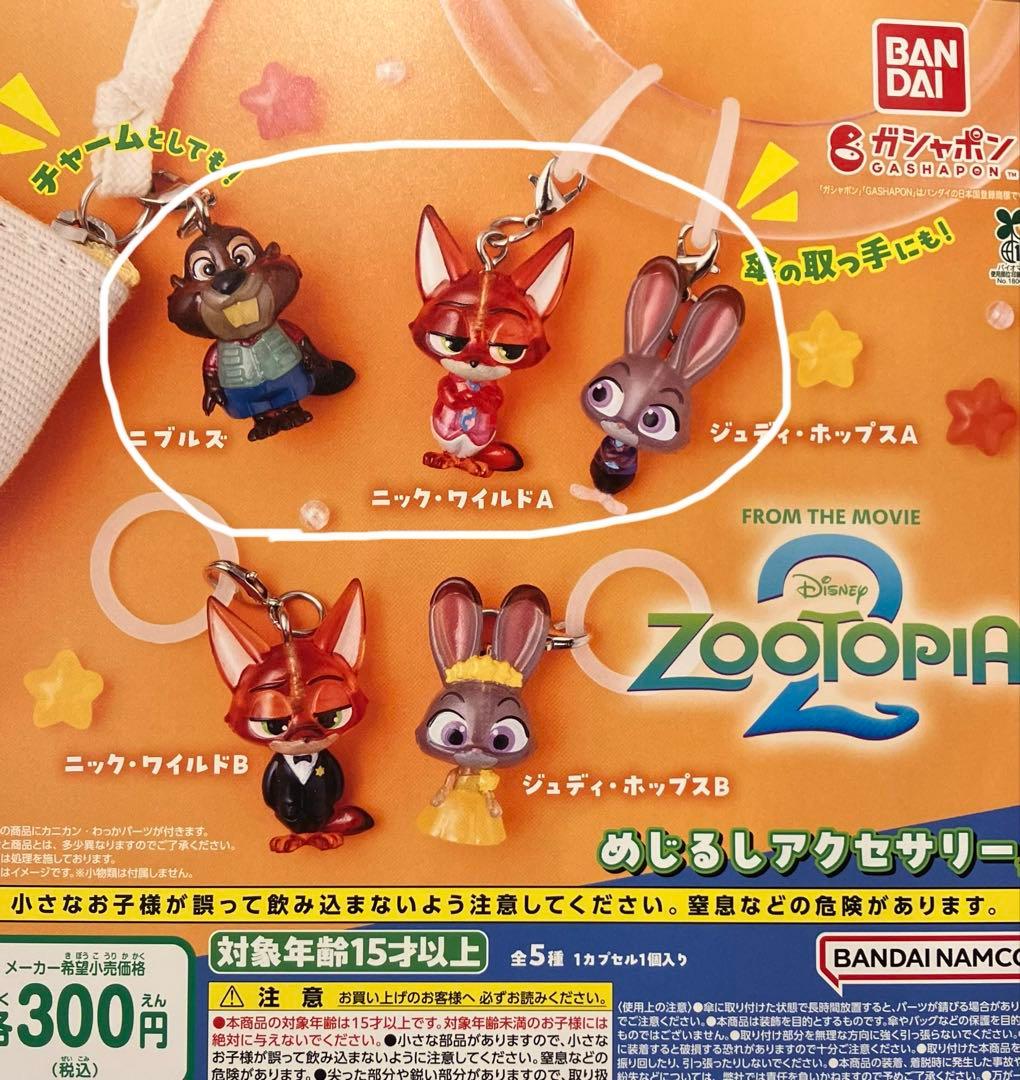 ズートピア2 めじるしアクセサリー - メルカリ