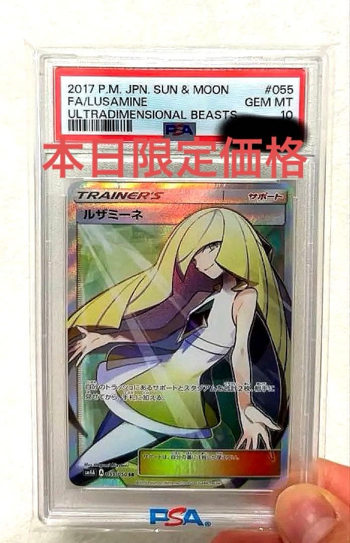 ルザミーネ サン＆ムーン #055 GEM MT ポケモンカードゲーム サン&ムーン 055/050 ルザミーネ (SR) 超次元の