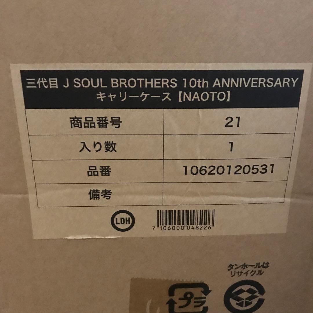 三代目JSB NAOTOキャリーケース 10周年 スーツケース - メルカリ