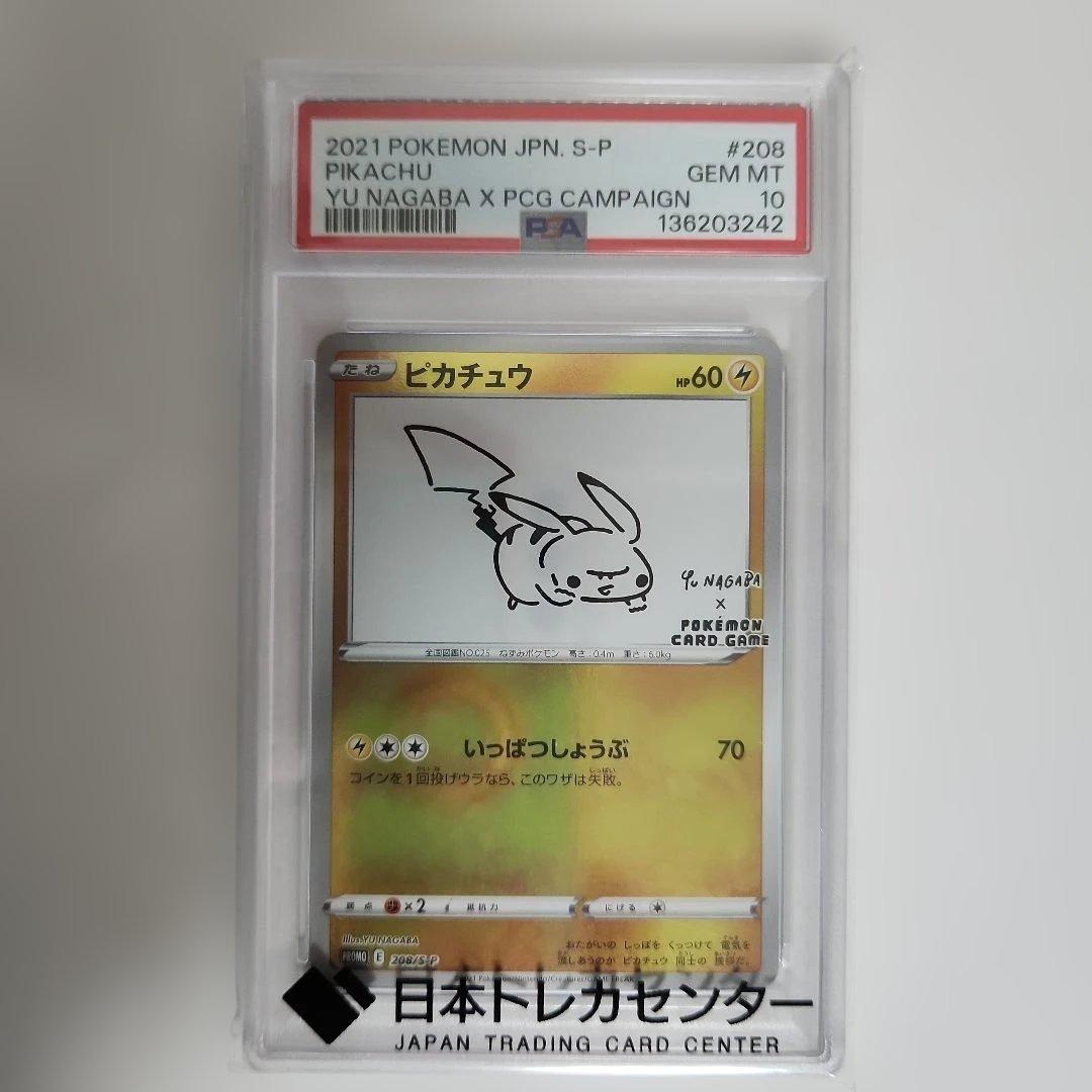 PSA 10 ピカチュウ #208 YU NAGABA Pikachu 208 S-P Yu Nagaba (graded) Case - Etsy