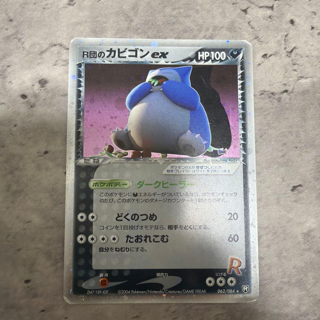 ロケット団　カビゴン ポケモンカード買取強化中！！】旧裏面 ロケット団のニャース