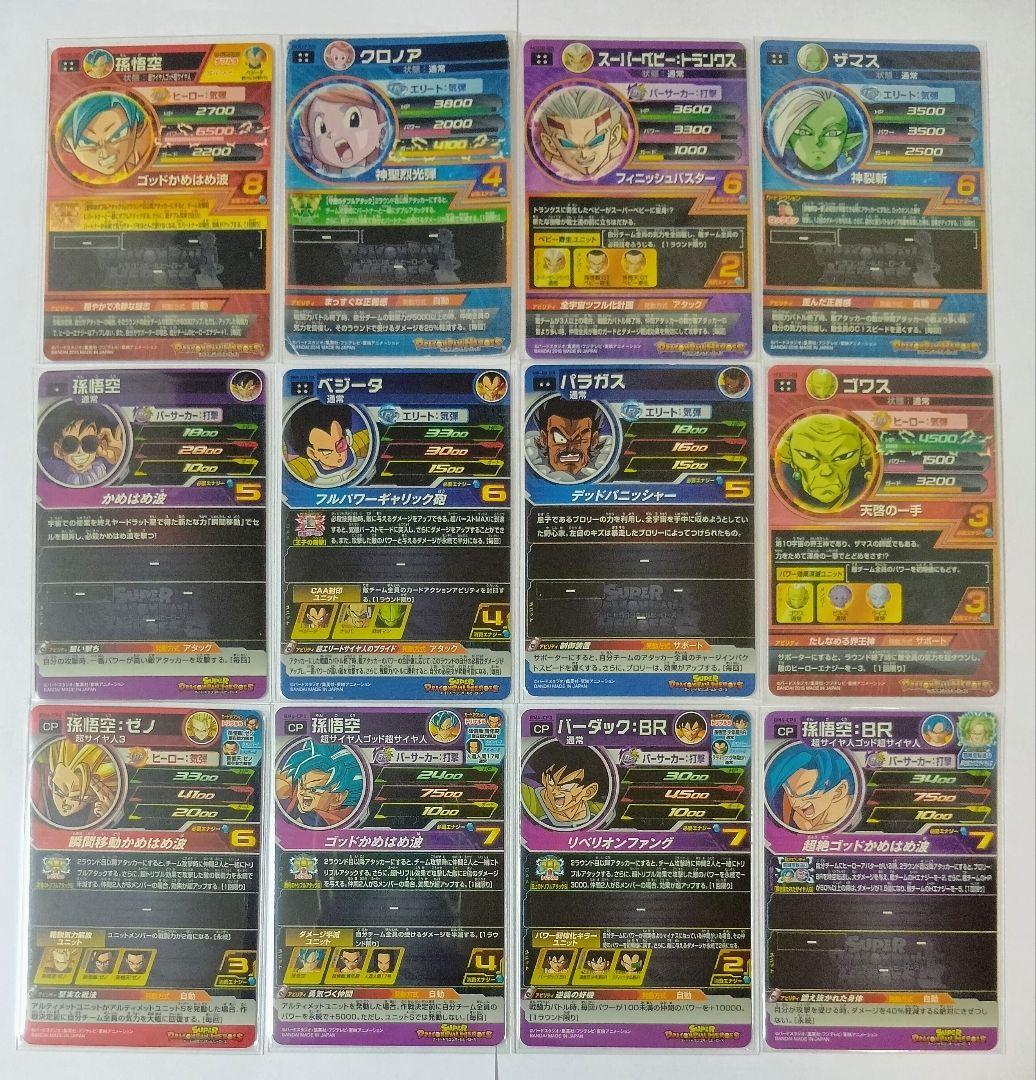 ドラゴンボールヒーローズ まとめ売り SEC・UR・DA・CP 46枚 - メルカリ