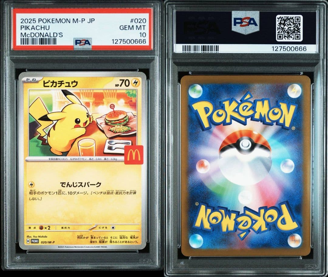 ️PSA10 マクドナルド ハッピーセット ピカチュウ プロモ 020/M-P