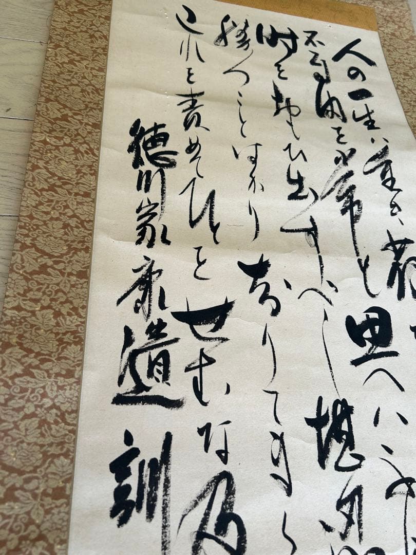 掛け軸 徳川家康遺訓 - メルカリ