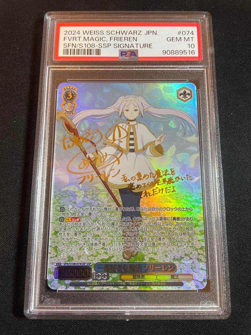 ヴァイスシュヴァルツ 葬送のフリーレン フリーレン ssp psa10