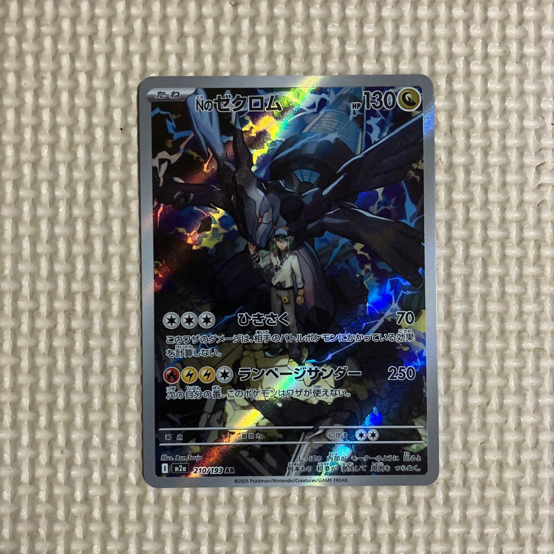 ハイクラスパック MEGAドリームex ポケモンカード Nのゼクロム AR