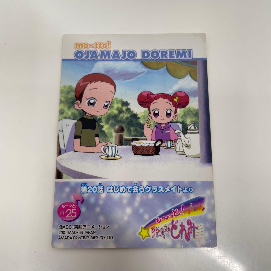 アマダ も～っと！おジャ魔女どれみ トレーディングカード H-25 かよこ