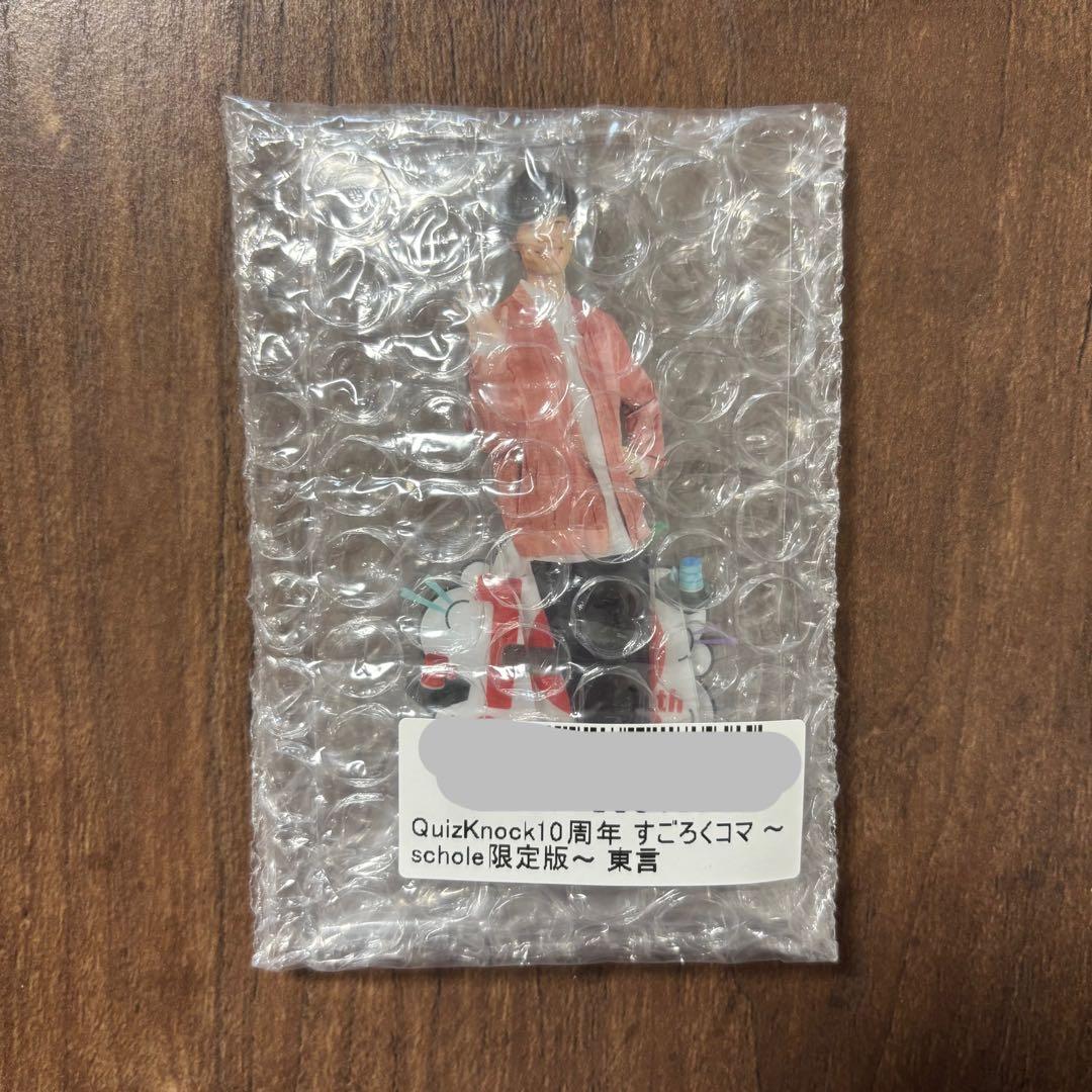 QuizKnock 東言 すごろくコマ 10周年 schole 限定版 - メルカリ