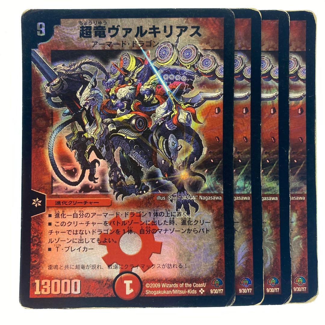 デュエルマスターズ 超竜ヴァルキリアス Y7 4枚 デュエマ 超竜ヴァルキリアス SR S4/S5 1枚の通販 ゆーすけ（351655522