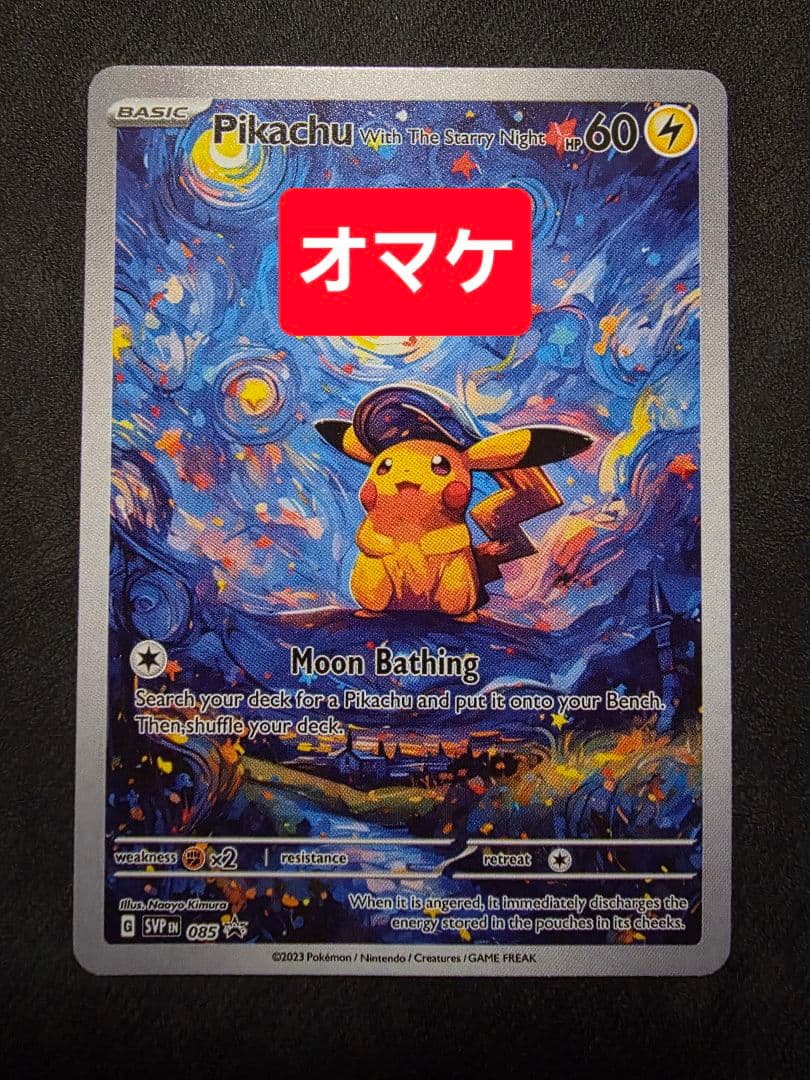 ポケモンカード☆ピカチュウSV・いたずら好きのピチュープロモ未開封2