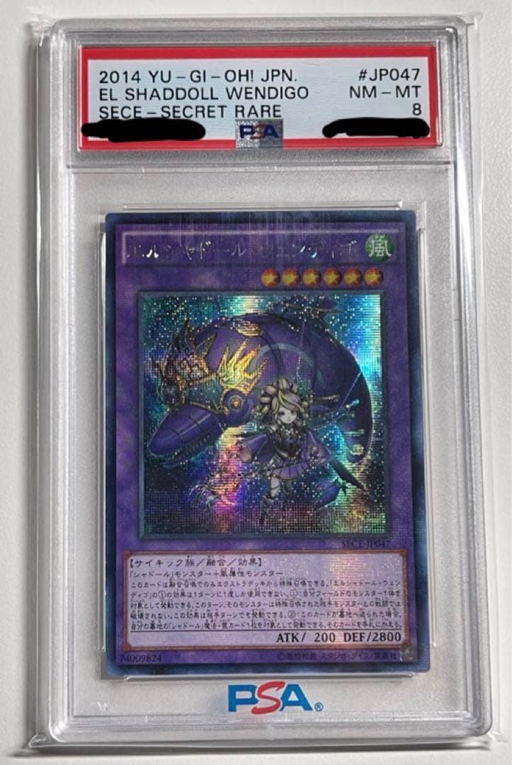 遊戯王 エルシャドールウェンディゴ シークレット シク アジア版 PSA8