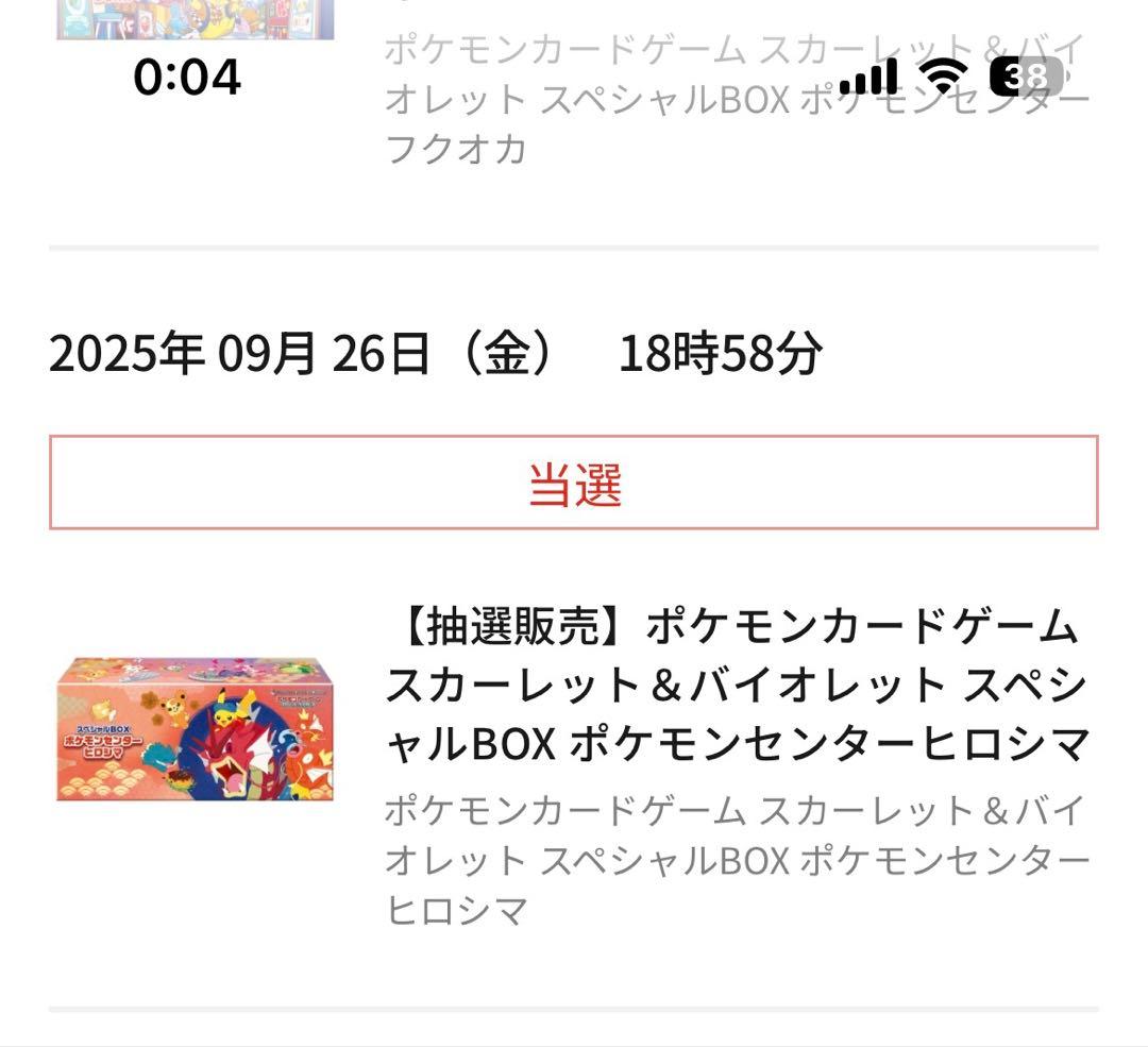 明日発送可能 シュリンク付きスペシャルBOXポケモンセンターヒロシマ 抽選販売】ポケモンカードゲーム スカーレット＆バイオレット