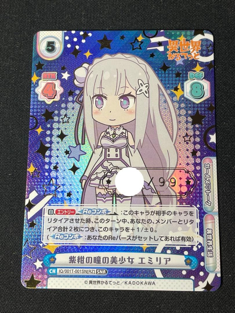 【セール】 Reバース　紫紺の瞳の美少女エミリア　SNR シリアル　リゼロ ◤#リゼフィニ キャラ紹介◢ エミリア（CV:#高橋李依） かつて世界を