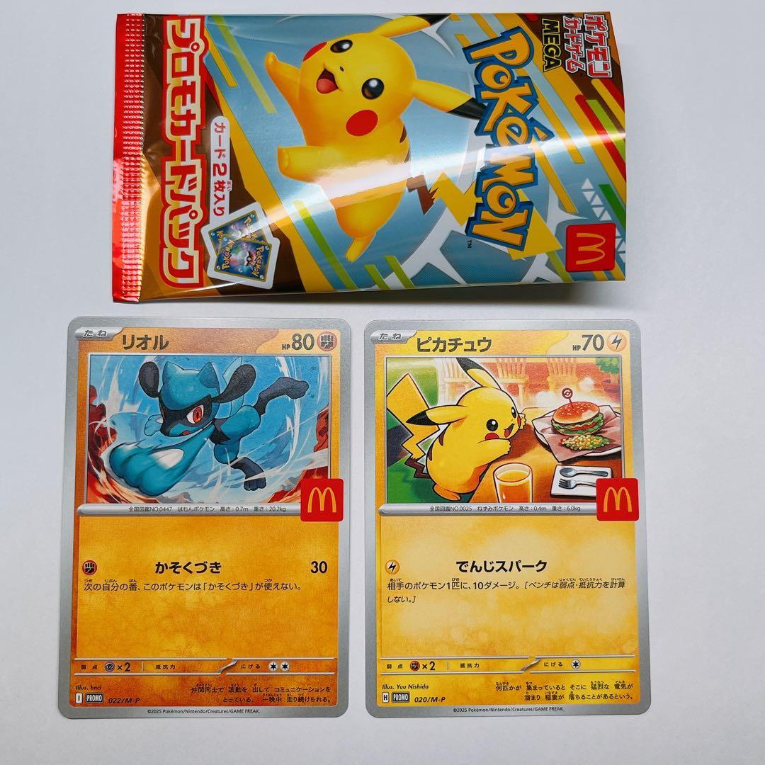マクドナルド ハッピーセット ポケモンカード プロモ ピカチュウ