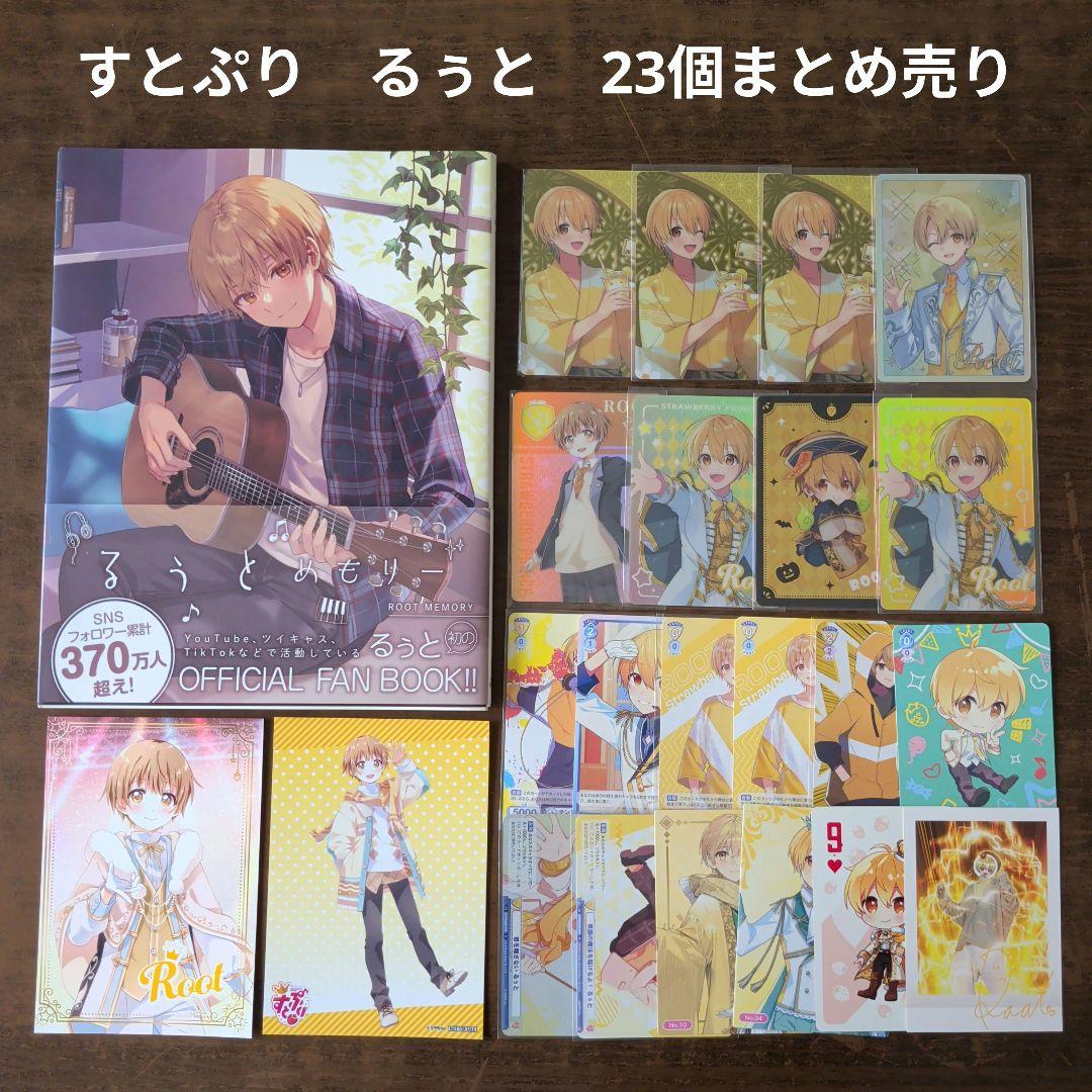 すとぷり】STPR るぅと 23個まとめ売り - メルカリ
