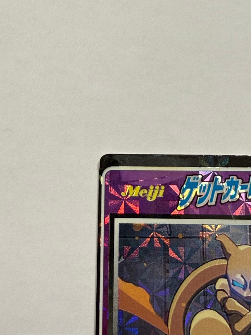 Meiji ポケモンゲットカード ミュウツー誕生 - メルカリ