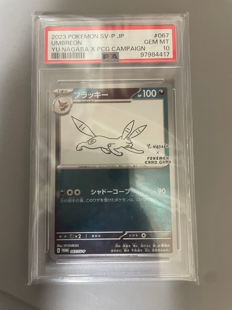 プロモ (ナガバブラッキー) [SV-P 067]YU NAGABA PSA10 - メルカリ