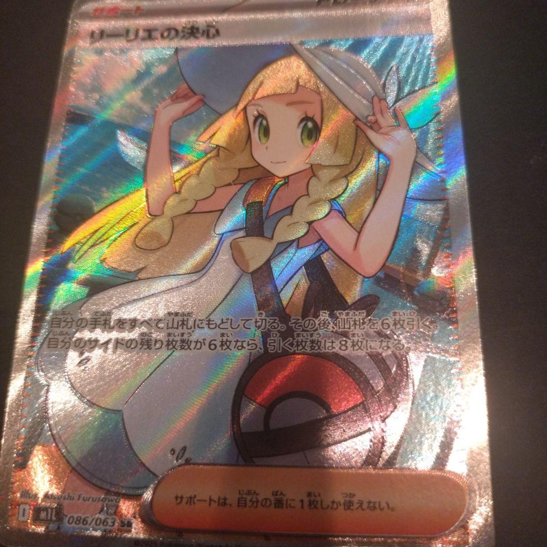 【エラー】リーリエの決心　SR ポケモンカード ポケカ リーリエの決心SR エラーカード - メルカリ