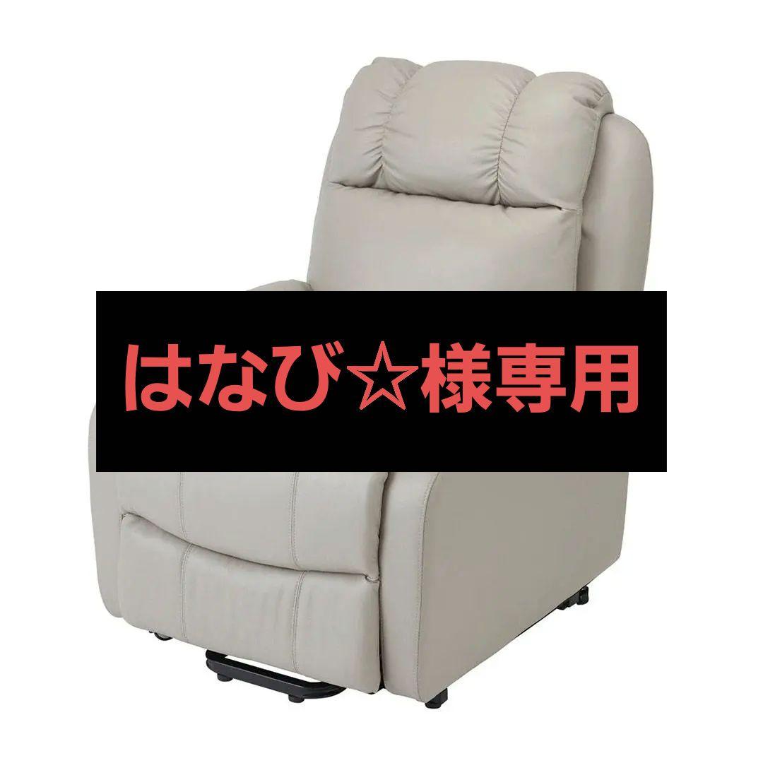 電動ラウンジチェア SHIFFON（シフォン）グレージュ 電動ラウンジチェア SHIFFON Jr （シフォンジュニア）（グレージュ）の