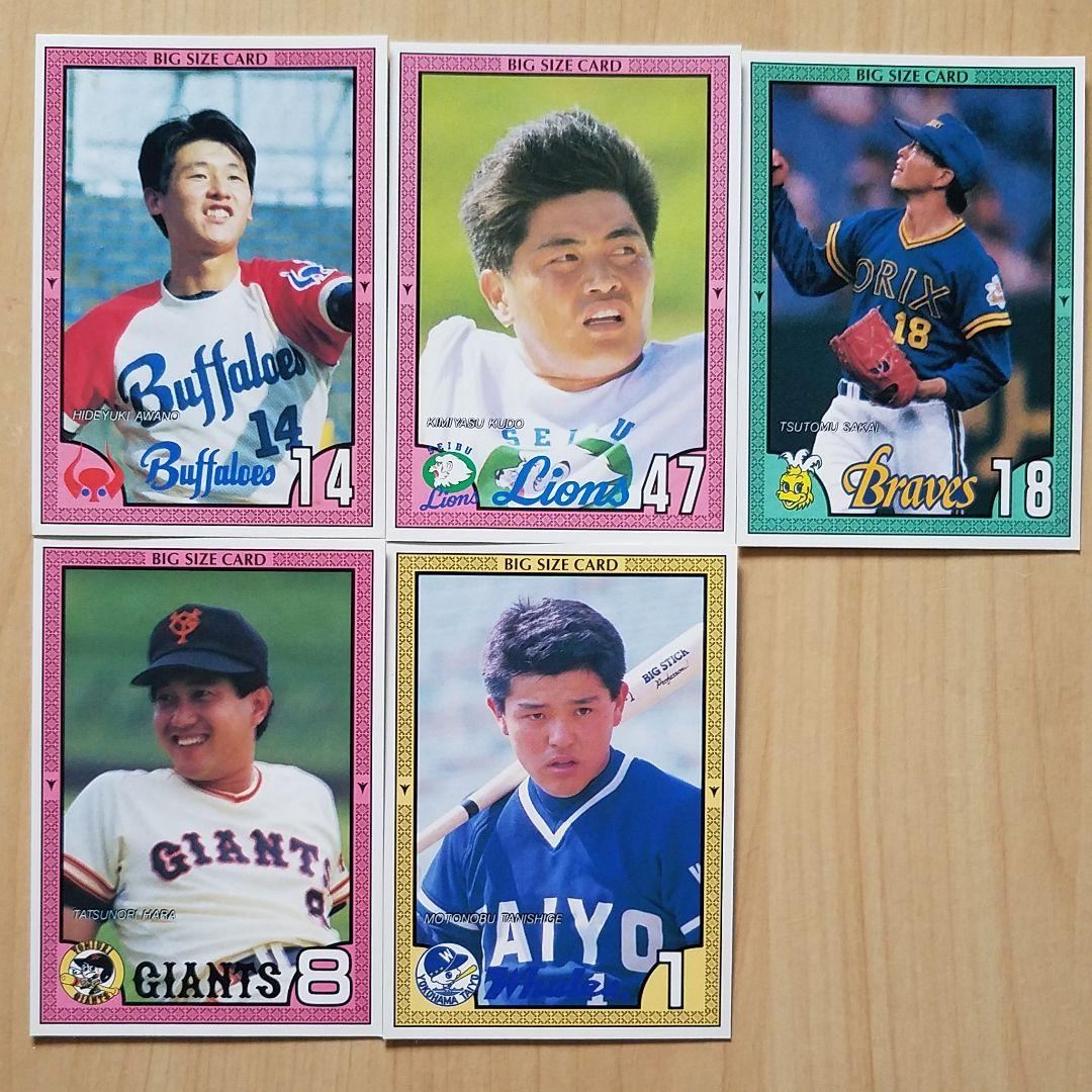 カルビー プロ野球チップス ビッグサイズカード 当たり5枚セット