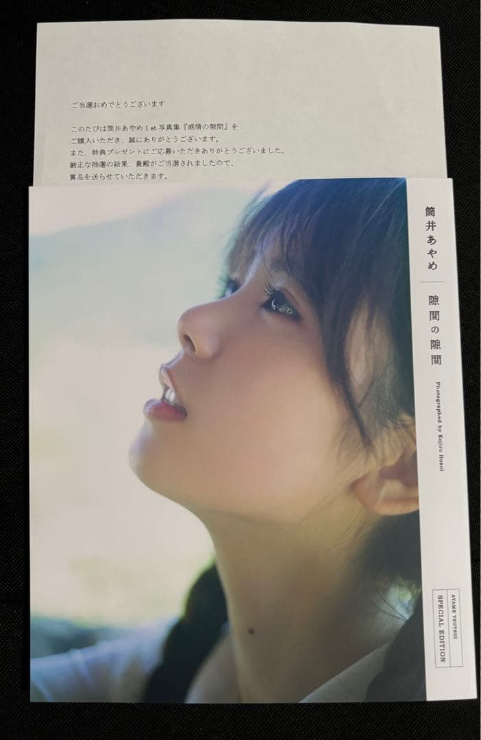 乃木坂46 筒井あやめ アザーカット ミニブック 写真集 感情の隙間
