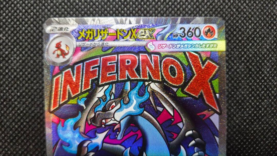 メガリザードンX EX MA エラーカード 魂抜け レリーフズレ - メルカリ