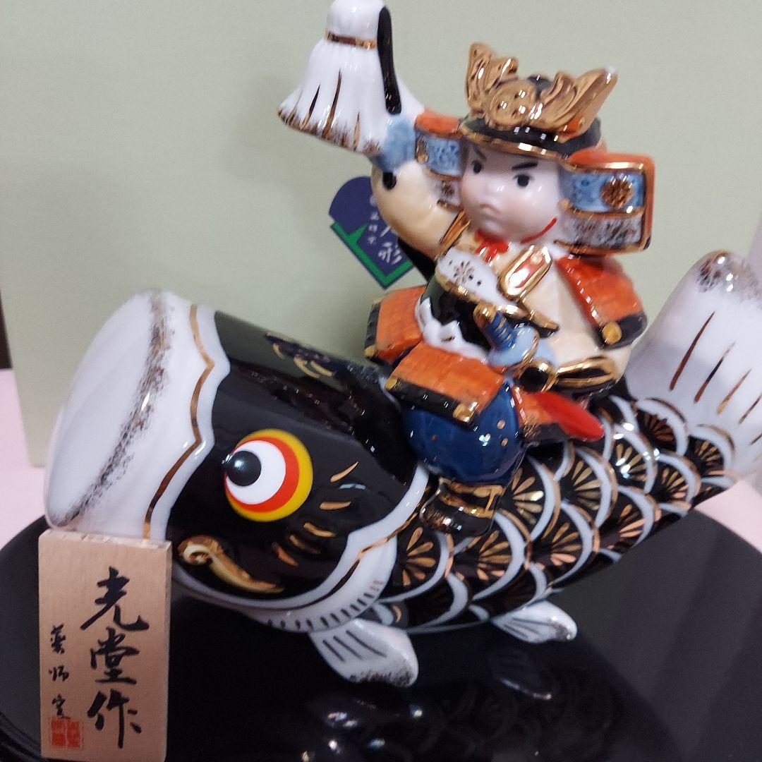 美品 五月人形 光堂作 陶器 瀬戸焼 薬師窯 こいのぼり 人形 - メルカリ