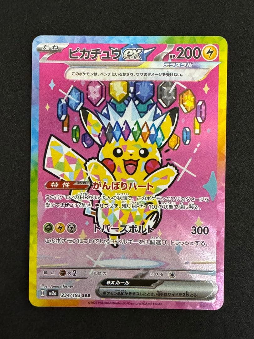 【ポケカ】ピカチュウex SAR ピカチュウex(SAR仕様)【-】{764/742} - カードラッシュ[ポケモン]
