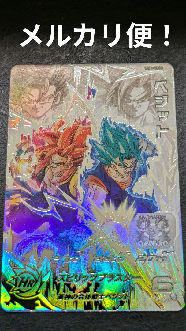 ドラゴンボールヒーローズ　UGM8-SEC LC ベジット UGM8-SEC ベジット UR | ドラゴンボールヒーローズ,スーパー