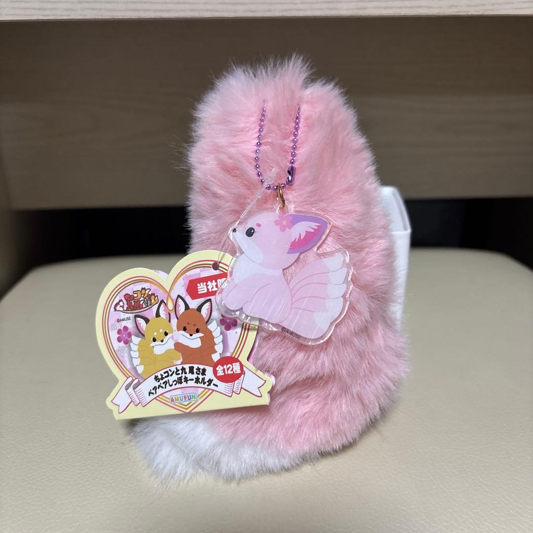ちょコンと九尾さま ペアペアしっぽキーホルダー いちごだいふく