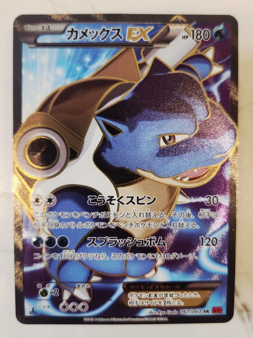 カメックスEX SR XY1 コレクションY 【1stEdition】 Amazon.co.jp: ポケモン 【シングルカード】カメックスEX XY1
