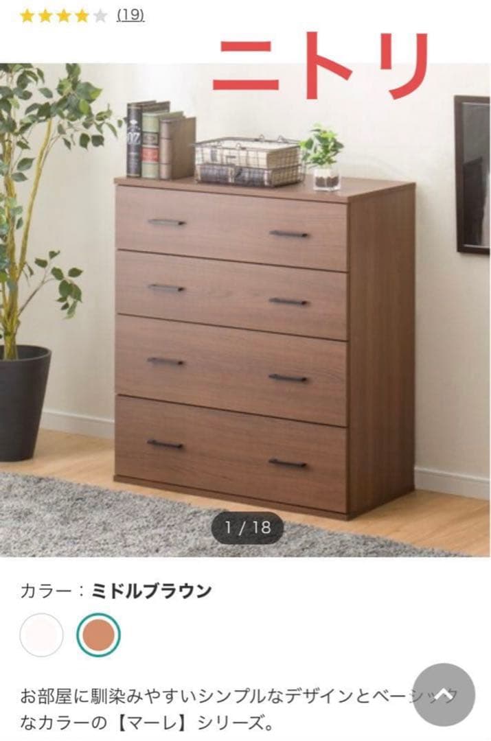 ニトリ ミドルブラウン 4段チェスト フィッツプラスNTメッシュ2 幅55cm 4段 ミドルブラウン(FM5504