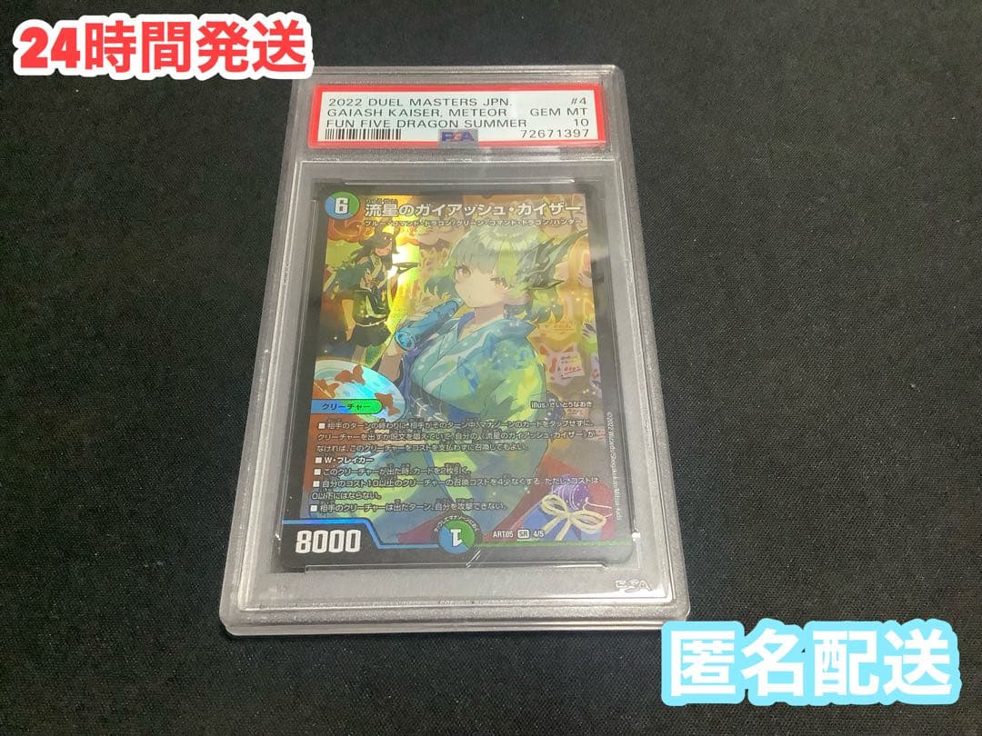 デュエマ　流星のガイアッシュカイザー　神アートPSA10 2026年最新】ガイアッシュカイザー psaの人気アイテム - メルカリ