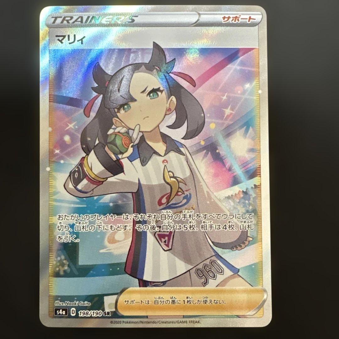 マリィ　sr シャイニースターV　S4a 198/190 ポケモンカード 参考価格】ポケモンカード S4a マリィ SR 198/190 | カード | 相場金額