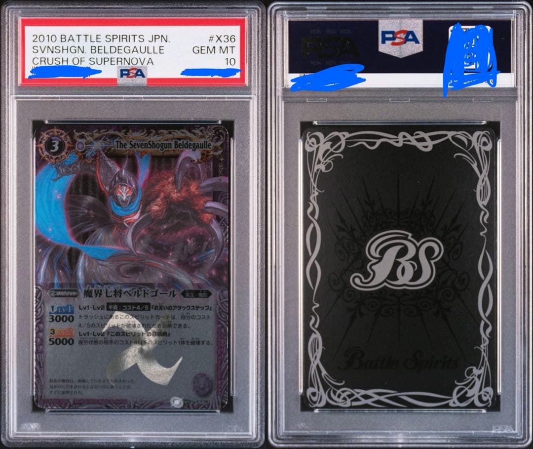 魔界七将ベルドゴール　超星　psa10 バトスピ　Xレア　初期　バトルスピリッツ 2026年最新】魔界七将ベルドゴールの人気アイテム - メルカリ